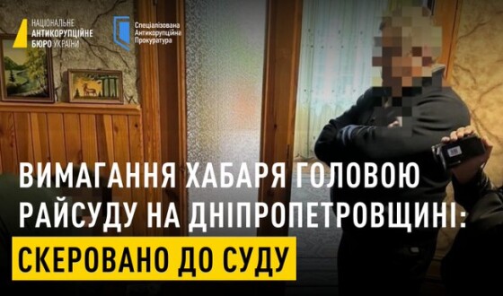 Голова райсуду вимагав хабара $2500 &#8211; тепер сам іде під суд