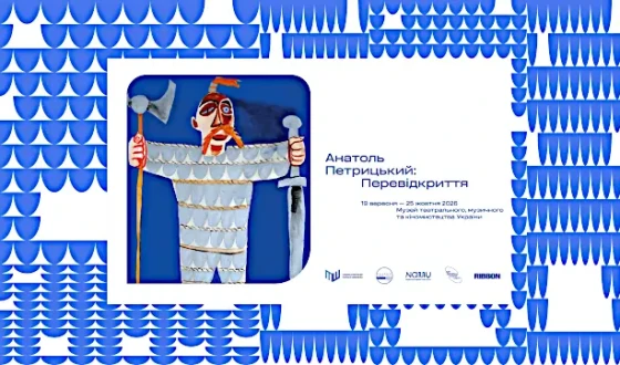 Анонс: у Києві покажуть твори художника-авангардиста, які не експонували понад пів століття