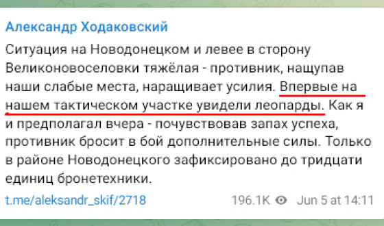 Леопарди увійшли в бій під Великоновоселівкою