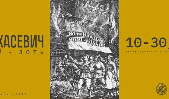 Виставка головного художника Української Повстанської Армії — Ніла Хасевича