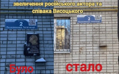 У Кременчуці демонтували дошку звеличення російського актора і співака Владіміра Висоцького