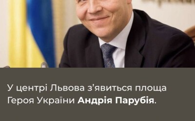 Львівська міськрада перейменувала частину вулиці Винниченка на площу Андрія Парубія