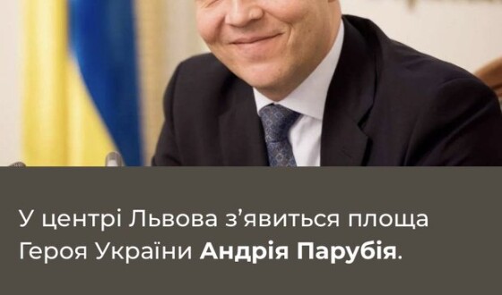 Львівська міськрада перейменувала частину вулиці Винниченка на площу Андрія Парубія