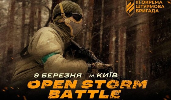 Третя штурмова бригада проводить в Києві Open storm battle