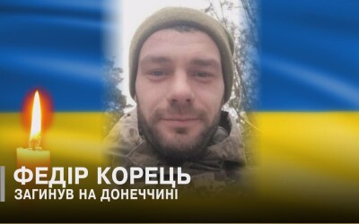 Сьогодні, 5 січня, Волинь вшановує Героїв Федора Корця і Анатолія Лукашевича