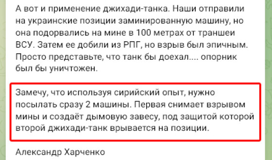 Чергова спроба росіян використати стару бронетехніку в якості камікадзе