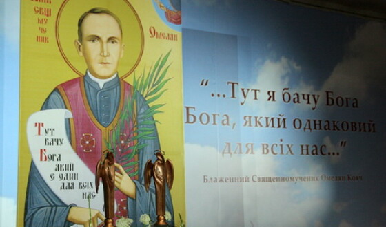 У «Тюрмі на Лонцького» помянуть о. Омеляна Ковча