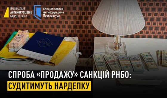 Судитимуть нардепку, яка за 250 тис. доларів США пропонувала організувати накладення санкцій РНБО на компанію