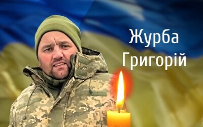 Сьогодні, 15 грудня, Буковина прощається з Героєм Григорієм Журбою