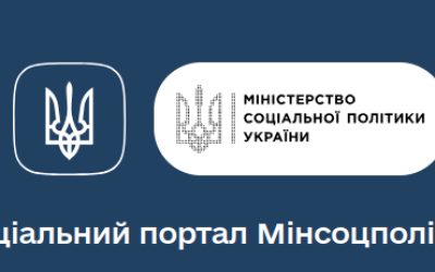 Мінсоцполітики спростило подання заяв для отримання засобів реабілітації