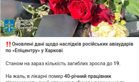 Помер ще один поранений від удару по «Епіцентру» в Харкові