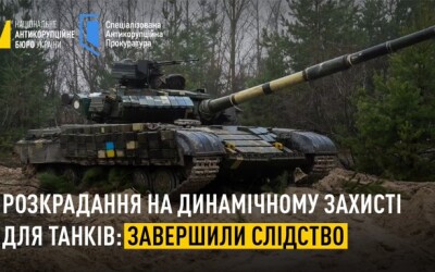 НАБУ і САП завершили досудове розслідування у справі щодо заволодіння 102 млн грн під час закупівлі динамічного захисту для бронетехніки ЗСУ