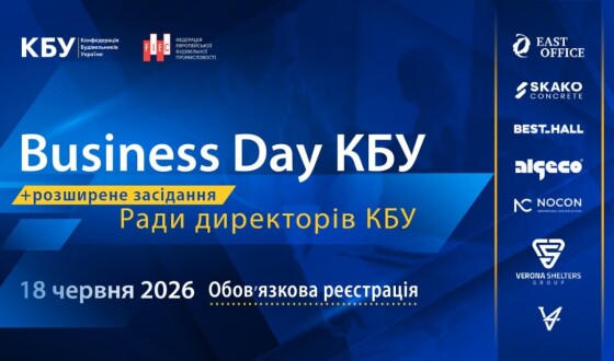 Анонс: BUSINESS DAY та Засідання Ради директорів КБУ