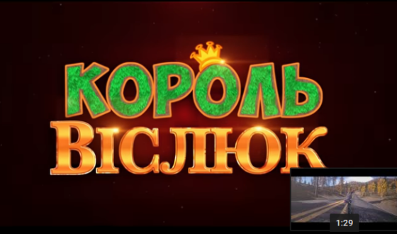 &#8220;Короля віслюка&#8221; запідозрили у тролінґу Зеленського і зняли з прокату