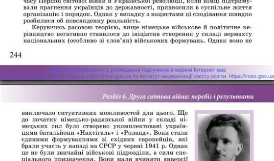 Внести зміни у підручник, у якому Шухевича прирівняли до колаборанта: заява істориків на круглому столі