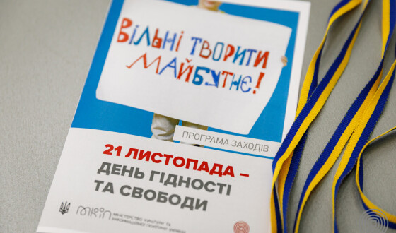 Програма до Дня Гідності та Свободи у 2021 році: традиції та новації відзначення