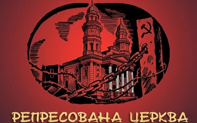 «Замах на незнищенне…». Продовження допису про Львівський псевдособор 1946 року. (80 років тому)