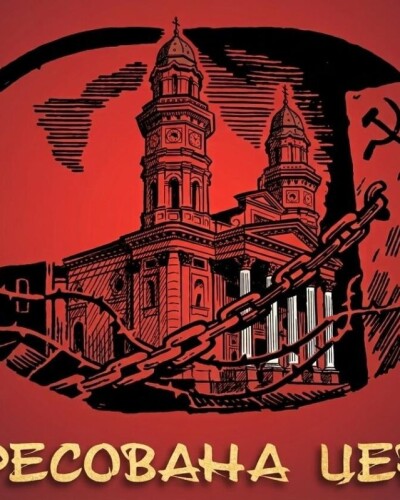 «Замах на незнищенне…». Продовження допису про Львівський псевдособор 1946 року. (80 років тому)