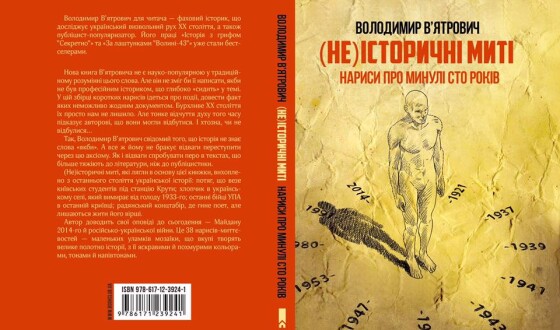 В’ятрович на Форумі видавців представить нариси про минулі сто років України