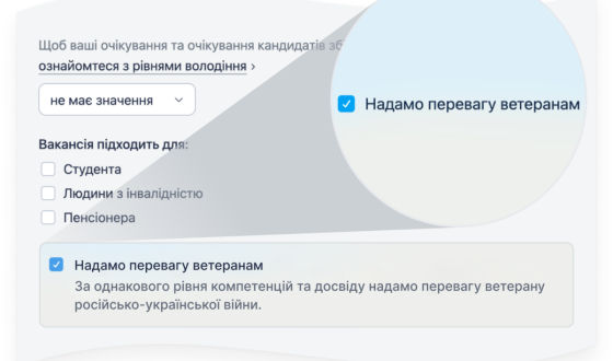 Назустріч захисникам: на Work.ua з’явилася позначка «Перевага ветеранам»