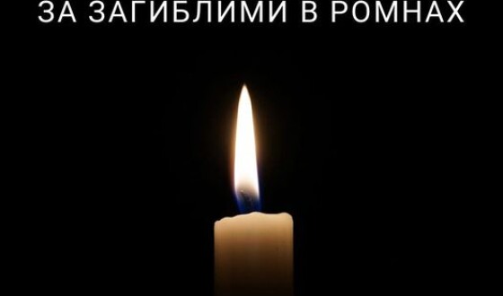24 серпня у Сумах оголошено день жалоби за загиблими в Ромнах