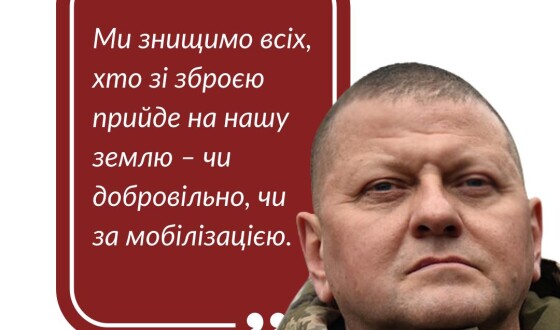 Історична місія Залужного– перемога України