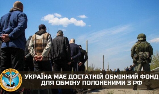 Україна має достатній обмінний фонд для обміну полоненими з рф