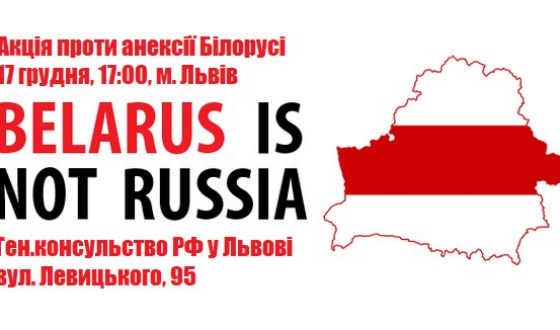 Анонс: 17грудня. Протест проти анексії Білорусі