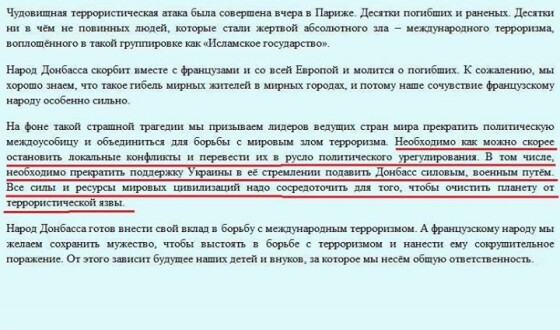 Користуючисть увагою світу до терактів у Парижі, ватажок ДНР запропонував &#8220;світовим цивілізаціям&#8221; припинити підтримку України