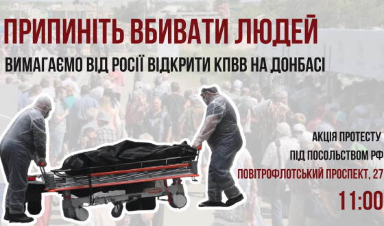 Припиніть вбивати людей: анонс акції протесту під Посольством РФ в Україні