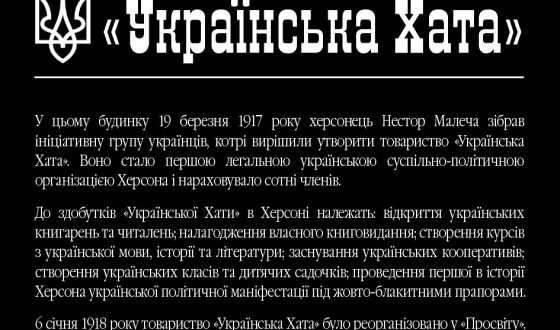 На День Соборності у Херсоні відкрили меморіальну дошку