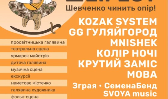 26-27 серпня в Моринцях відбудеться фестиваль ШЕ.FEST