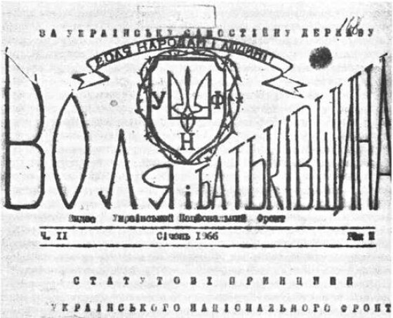 29 березня 1967 року: арешти підпільників Українського Національного Фронту