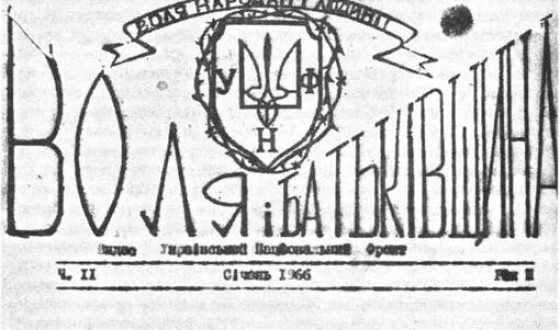 29 березня 1967 року: арешти підпільників Українського Національного Фронту