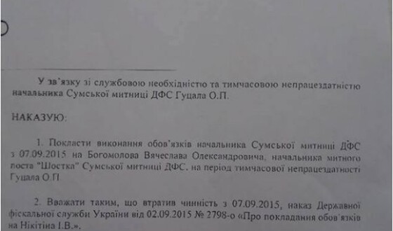 Хвороба влади: голова ДФС говорить правильні речі, а митником призначає  людину, яка під слідством