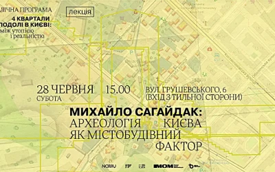 Запрошення на лекцію Михайла Сагайдака “Археологія Києва як містобудівний фактор”