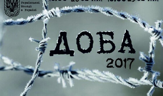 Молодь Тернополя проведе добу в камерах колишнього слідчого ізолятора КДБ