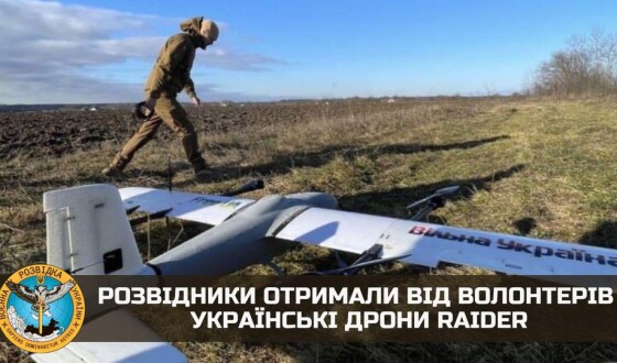 Розвідники отримали від волонтерів українські дрони Raider