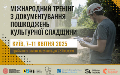 У Києві відбудеться Міжнародний тренінг з документування пошкоджень культурної спадщини. Оголошено набір