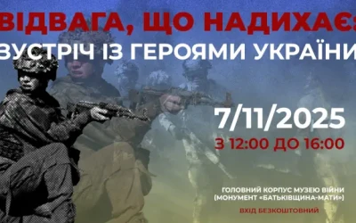 Анонс. «Відвага, що надихає: зустріч із Героями України»