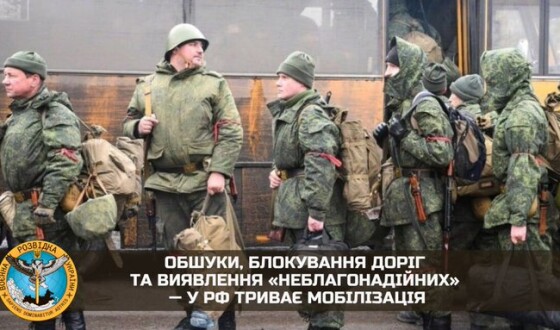 Обшуки, блокування доріг та виявлення «неблагонадійних» — у рф триває мобілізація