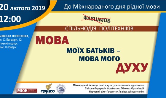 Прес-анонс акції «Мова моїх батьків – мова мого духу»