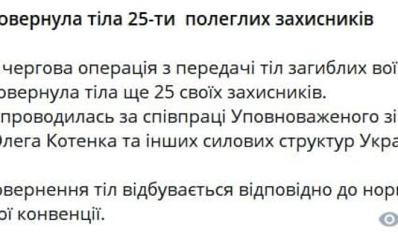 Україна повернула тіла ще 25-ти  полеглих захисників