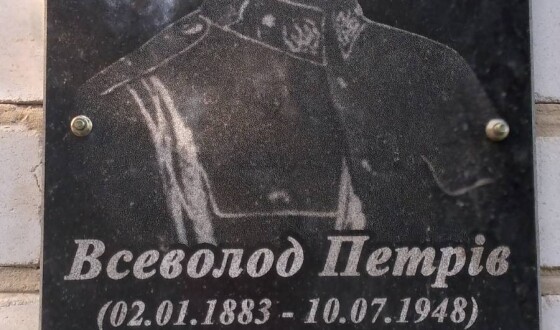 У селищі Ромодан Миргородського району Полтавщини відкрили меморіальну дошку генерал-хорунжому Армії УНР Всеволоду Петріву