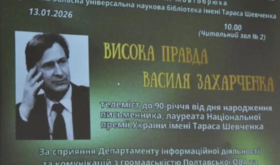 Полтава та Черкаси провели відеоміст до 90-річчя письменника-шістдесятника, в’язня комунорежиму, борця за українську мову