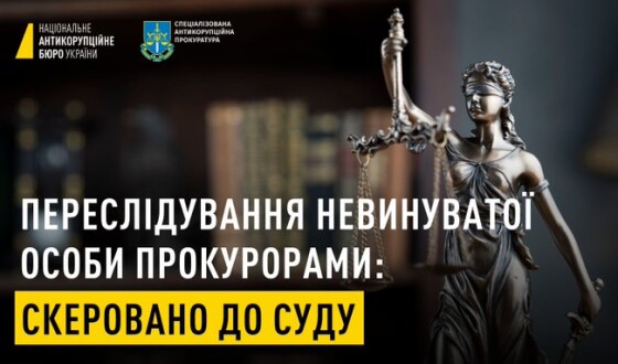 НАБУ і САП скерували до суду справу за переслідування невинуватої особи прокурорами