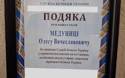 Діяльність Організації Українських Націоналістів-бандерівців у сфері безпеки України отримала високу оцінку з боку Служби безпеки України