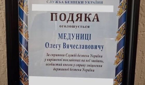 Діяльність Організації Українських Націоналістів-бандерівців у сфері безпеки України отримала високу оцінку з боку Служби безпеки України