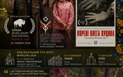 «Корені Олега Куцина»: перші фестивальні покази у США та національний тур MYTH в Україні