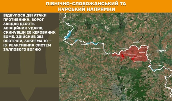 Оперативна інформація Генштабу ЗСУ станом на 08:00 11.08.2025 щодо російського вторгнення